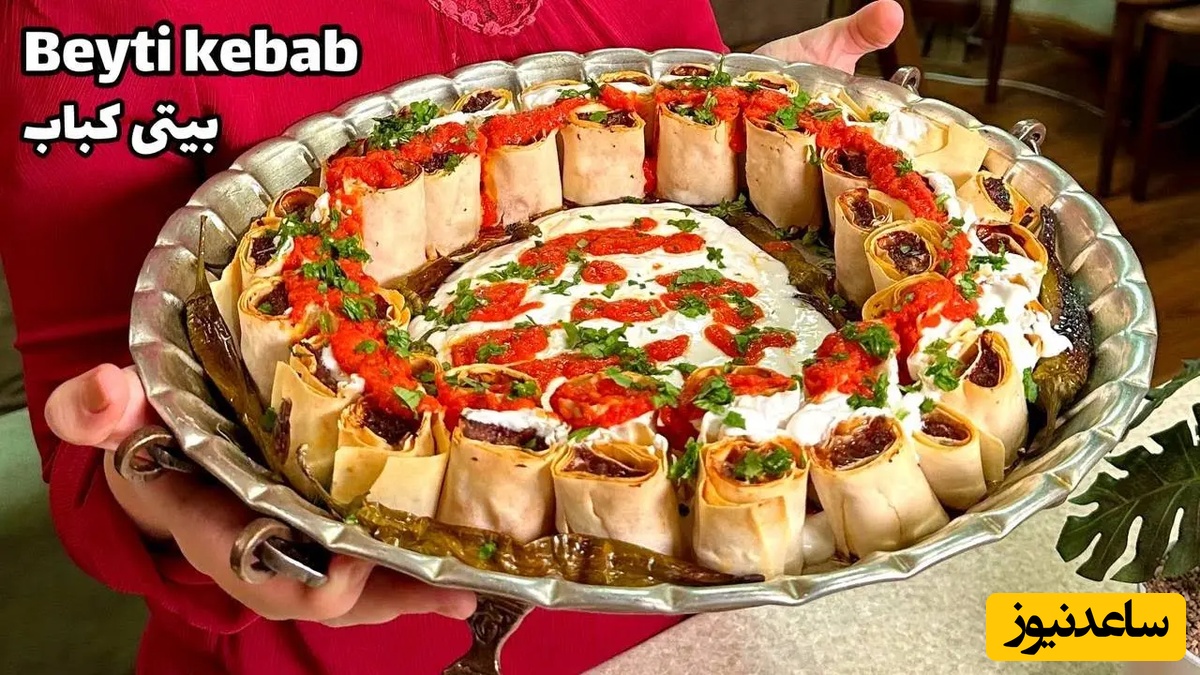 طرز تهیه بیتی کباب؛ خوشمزه‌ترین کباب ترکیه در خانه به سبک رستوران‌های ترک/ هر چی از خوش‌خوراکی و طعم لذیذ این غذا بگم کم گفتم