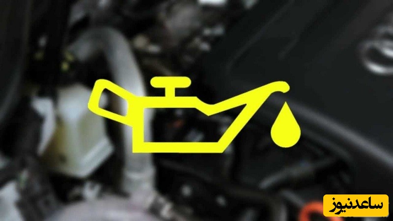 دلایل روشن شدن چراغ روغن خودرو چیست؟