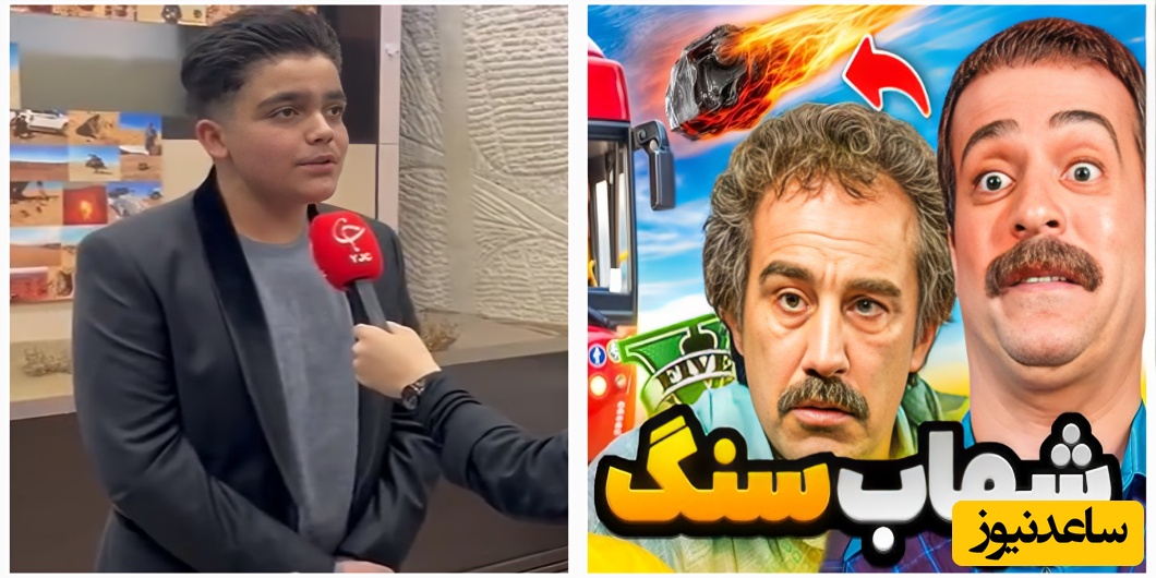 (ویدئو) بالاخره شهاب سنگ گمشده سریال پایتخت 7 پیدا شد! / رونمایی از بزرگترین شهاب‌سنگ سیارکی ایران توسط نوجوان 14 ساله که رتبه‌ی ایران در این زمینه را به 2 جهانی رساند!