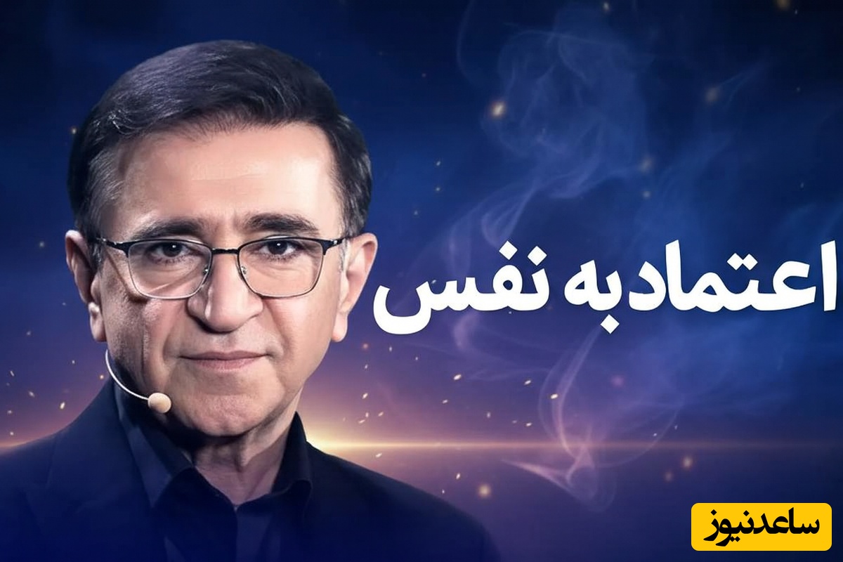 (ویدئو) آیا اعتماد به نفس می‌تواند تو را میلیاردر کند؟ / روایت تکان‌دهنده و الهام‌بخش دکتر انوشه از یک «مرد دیوانه»