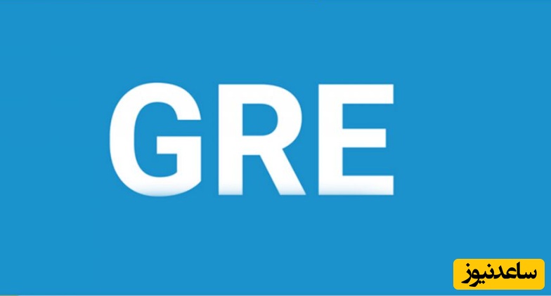 آیا آزمون جی آر ای GRE نمره منفی دارد؟