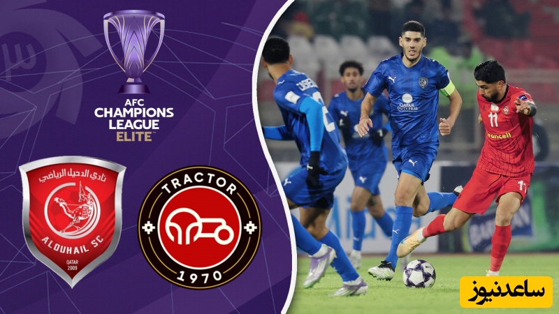 پیروزی دراماتیک تراکتور مقابل الدحیل/ خلاصه بازی تماشایی تراکتور - الدحیل