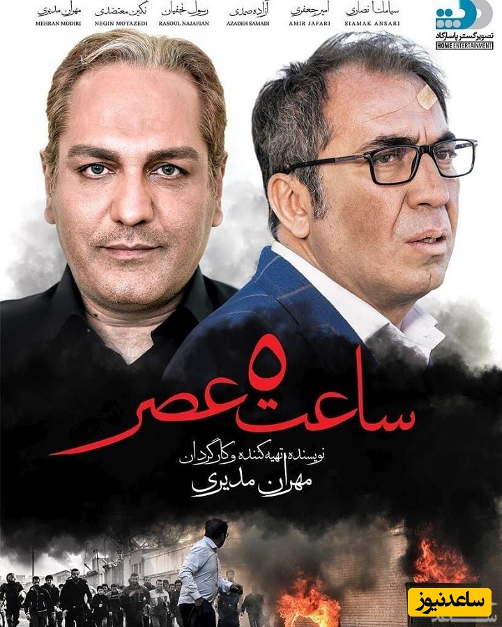 معرفی فیلم ساعت ۵ عصر