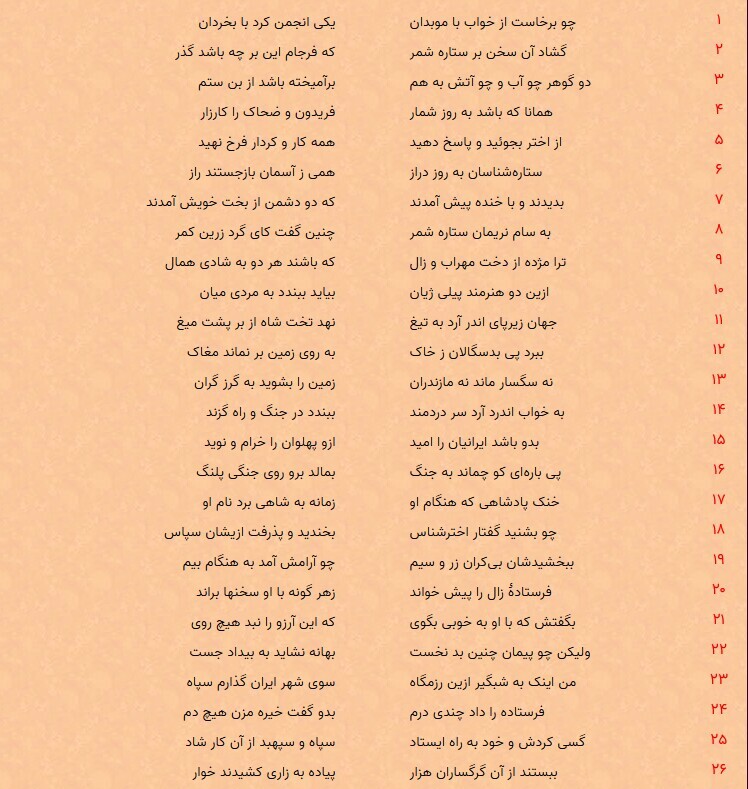 شاهنامه فردوسی: منوچهر- بخش 11