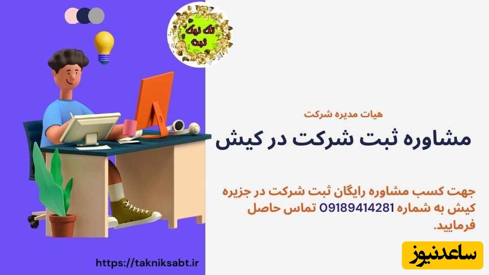 مزایای سرمایه گذاری و ثبت شرکت در کیش