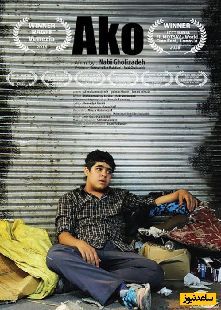 معرفی فیلم آکو