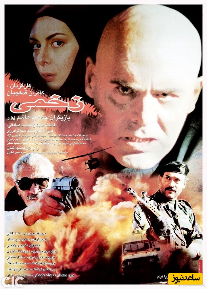 معرفی کامل فیلم زخمی