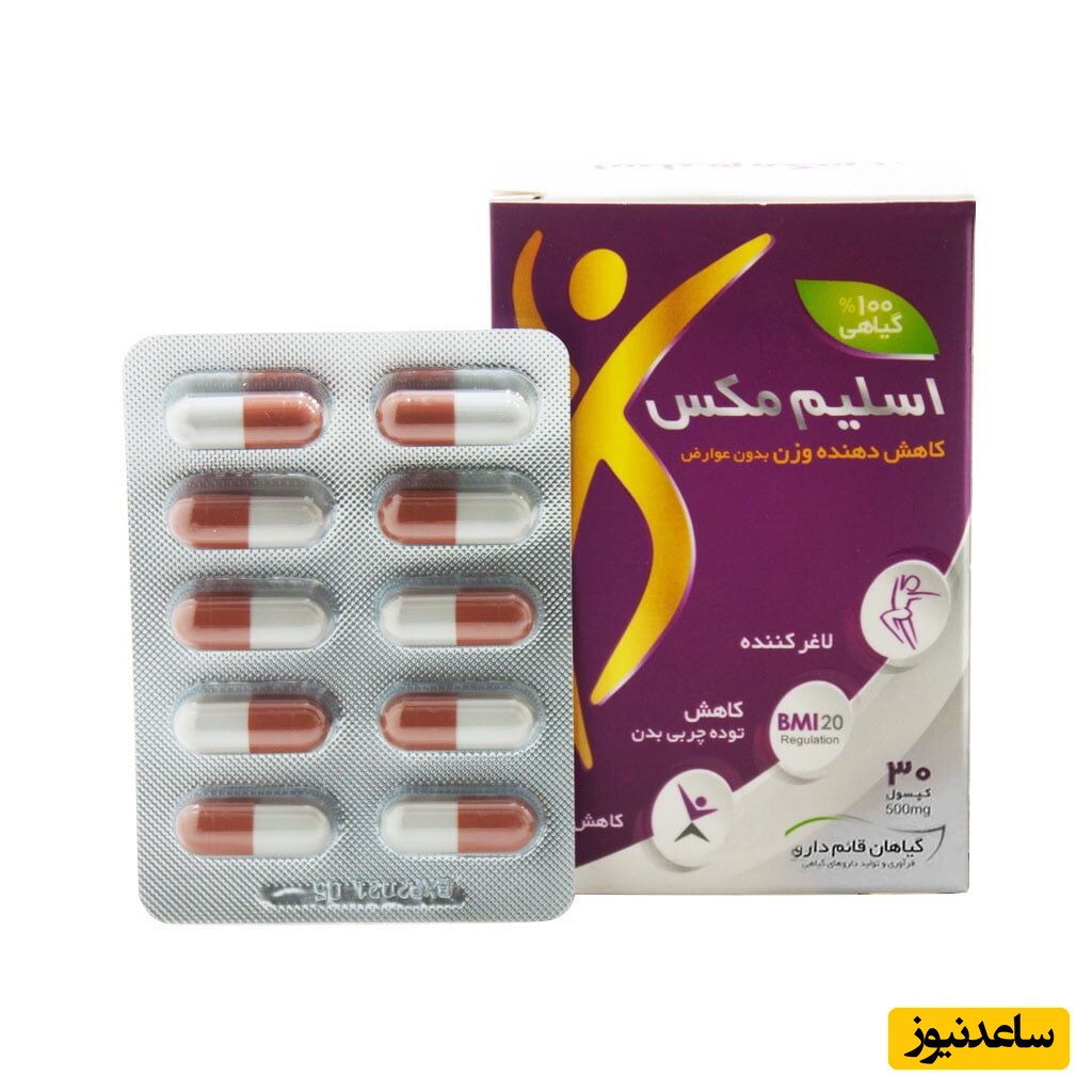 موارد منع مصرف کپسول اسلیم مکس+ تداخل دارویی