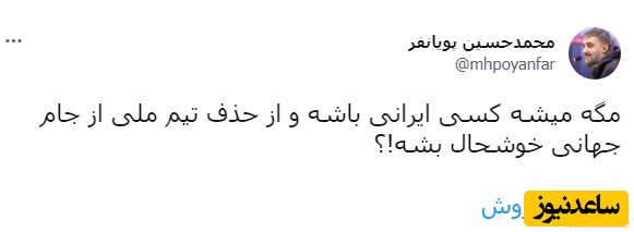 توییت مداح معروف محمد حسین پویانفر