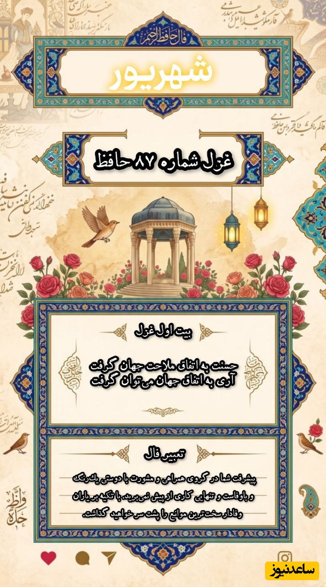 فال حافظ