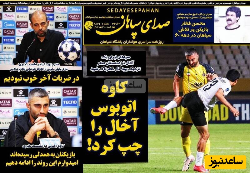 مهم‌ترین عناوین ورزشی چهارشنبه 30 مهر 1404 در یک نگاه / کاوه اتوبوس آخال را چپ کرد