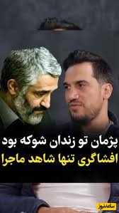 تنها شاهد دادگاه پژمان جمشیدی: پژمان خودش بُهت کرده بود؛ بیچاره حال و روزش اصلا خوب نبود ؛ پژمان خیلی دلش نازکه اگه بره زندان بیاد دیگه همون آدم سابق نمیشه