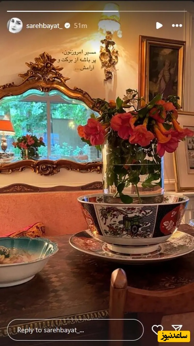 منزل ساره بیات