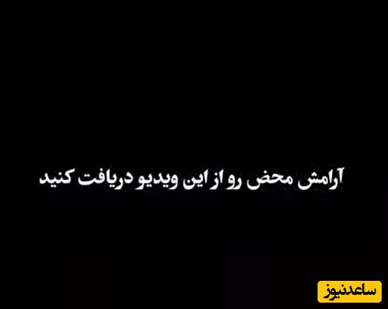 سکانس درمانی| بعد از دیدن این 2 ویدیو کوتاه آرامش محض را با تمام وجود احساس خواهید کرد