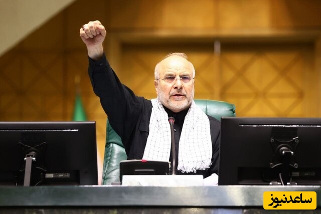 قالیباف: ترامپ قمارباز را از تجاوز به ایران پشیمان می‌کنیم+ویدیو/ همکاری ایران با آژانس بین المللی اتمی متوقف خواهد شد