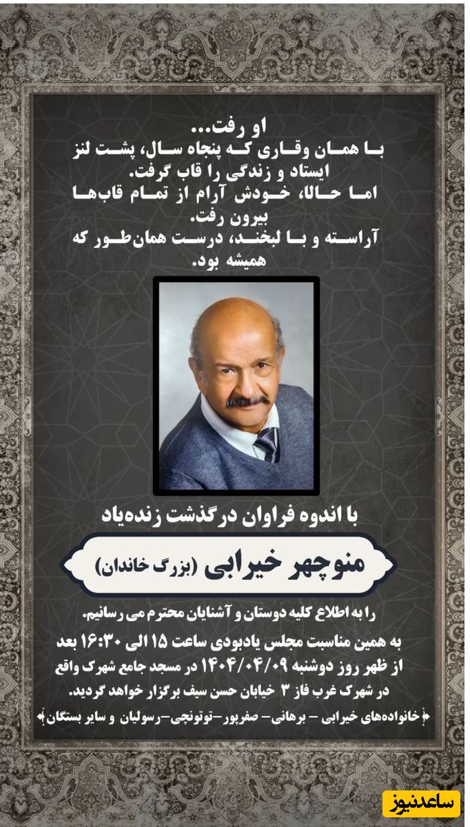 اعلامیه پدر خیرابی