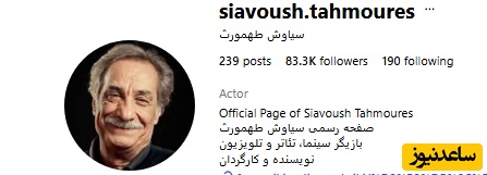 اینستاگرام سیاوش طهمورث