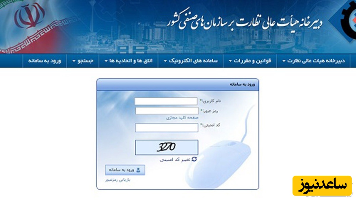 سامانه ایرانیان اصناف