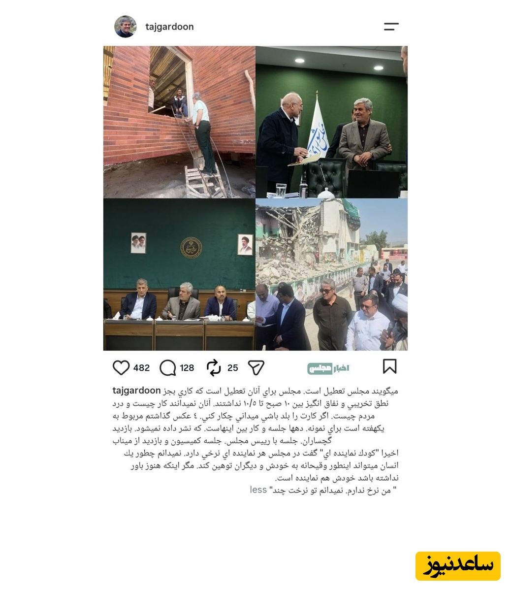 پست اینستاگرامی تاجگردون