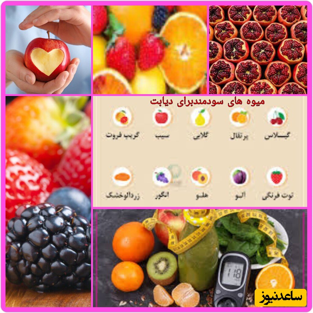 دیابتی‌ها از خوردن‌ این میوه‌ها غافل نشوند
