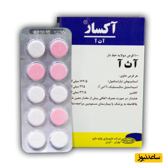 قرص آکسار چیست و چه ترکیباتی دارد؟