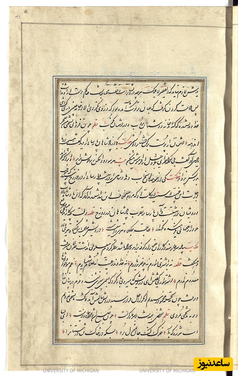 گلستان به خط شکستهٔ خوانا و زیبا تحریر شده در دارالخلافهٔ طهران