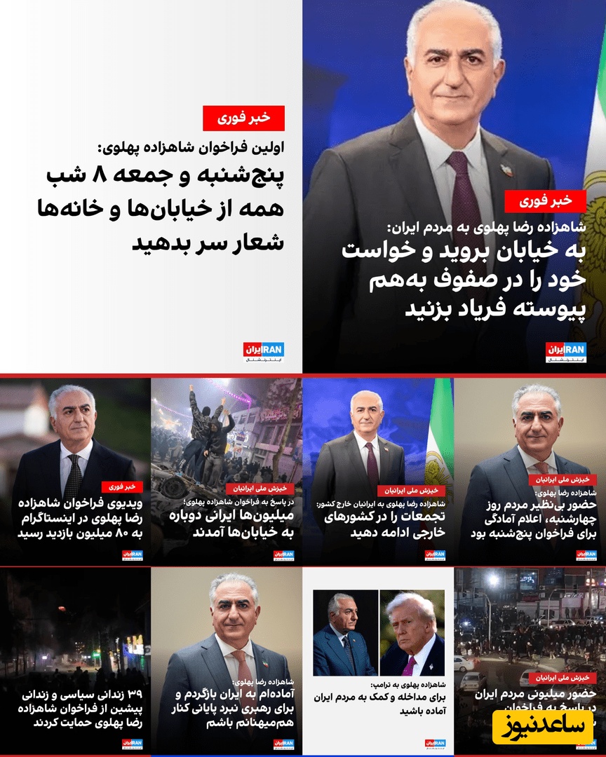 پست‌های فراخوان رضا پهلوی در اینترنشنال 