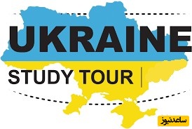 شرایط و مدارک مورد نیاز برای اخذ پذیرش و ویزای تحصیلی کشور اوکراین چیست؟