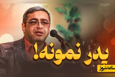 کلیپ انگیزشی/  استاد عزیزی درباره احترام به پدر سخن میگوید؛ ما که تمام زندگیمون رو گذاشتیم چی...؟