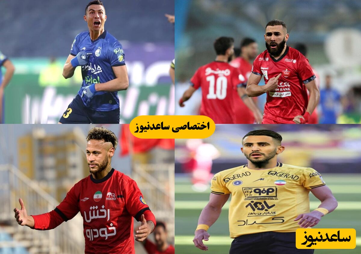 (عکس) اگر جای لیگ فوتبال ایران و عربستان تغییر می کرد / حضور ستاره های فوتبال دنیا در تیم های ایرانی