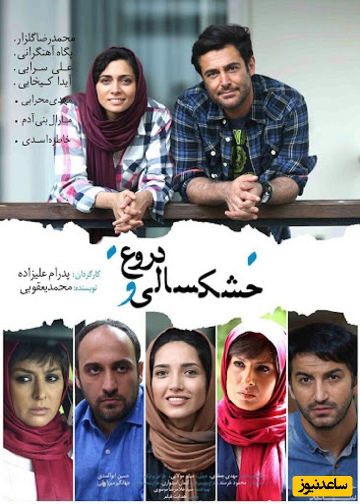 معرفی فیلم خشکسالی و دروغ