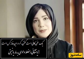 شعرخوانی فراموش‌نشدنی از باران نیکراه، وقتی کلمات، زخمی را باز می‌کنند که همه پنهانش کرده‌اند/ خیرخواهان توایم ای شیخ! ما را گوش کن، فرصت امروز را دریاب، فردا نیستی+ ویدئو