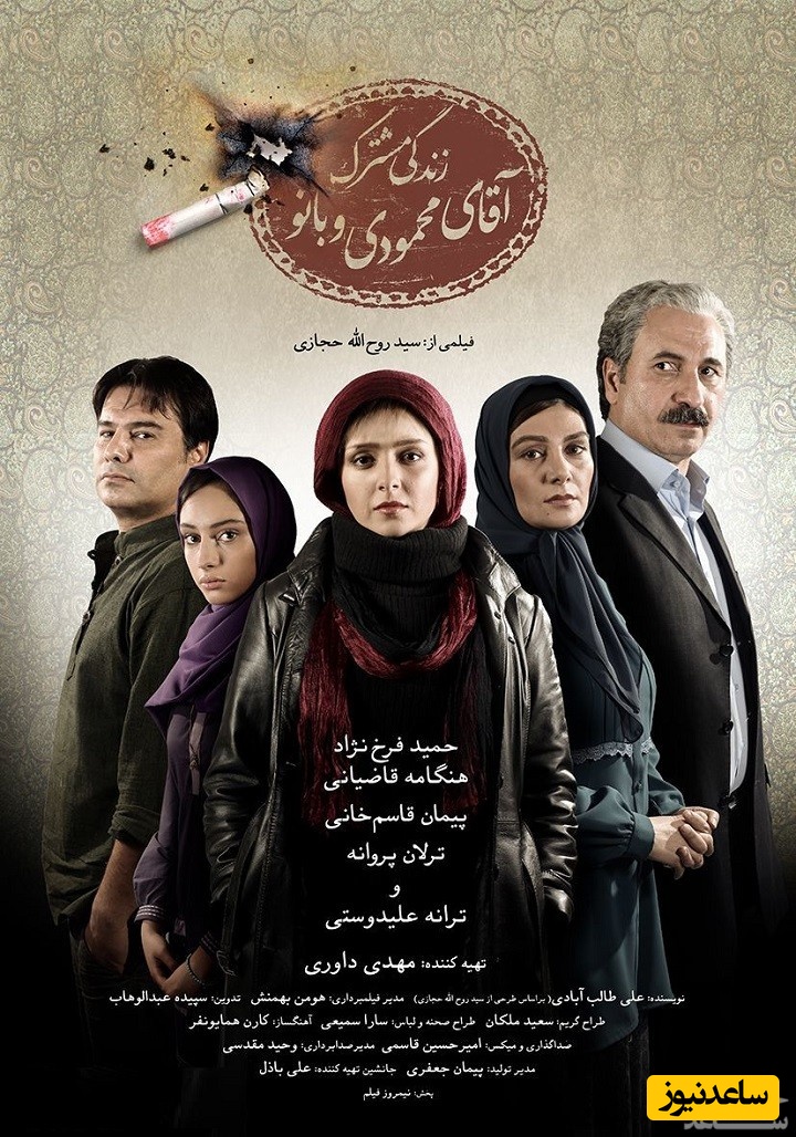 معرفی فیلم زندگی مشترک آقای محمودی و بانو
