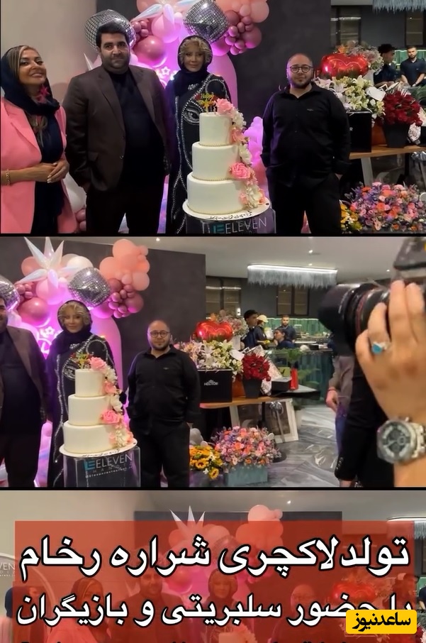 جشن تولد باشکوه و لاکچری 54 سالگی شراره رخام با حضور مهمانان ویژه:حسام نواب صفوی، مازیار لرستانی، سارا منجزی پور، نفیسه روشن در  الهیه تهران