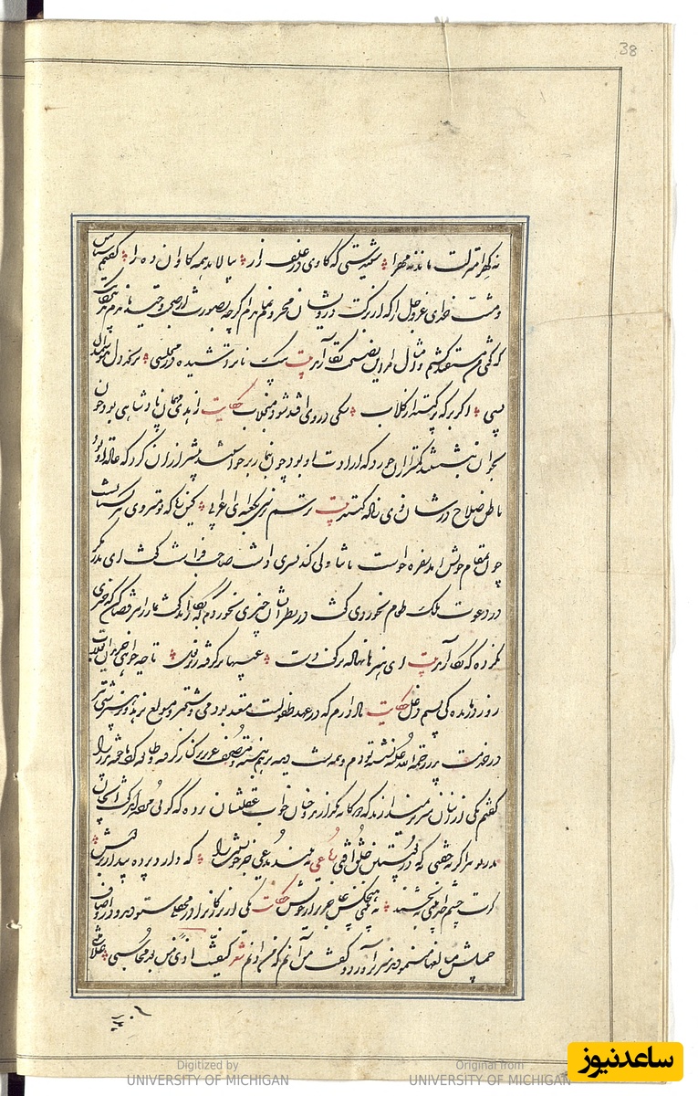 گلستان به خط شکستهٔ خوانا و زیبا تحریر شده در دارالخلافهٔ طهران