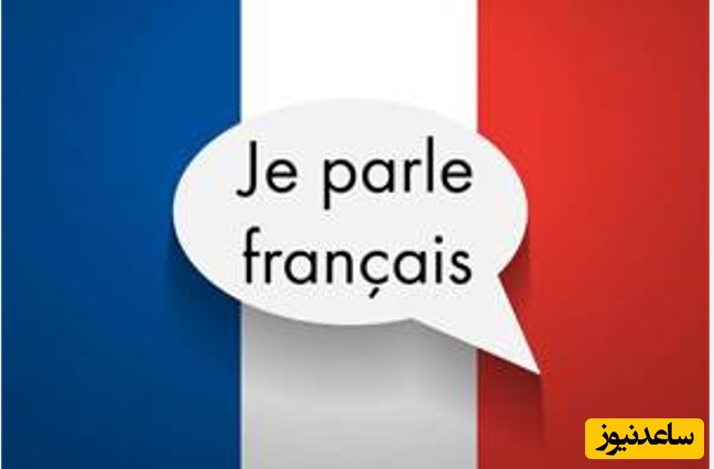 با کمک فضای مجازی زبان فرانسوی یاد بگیرید