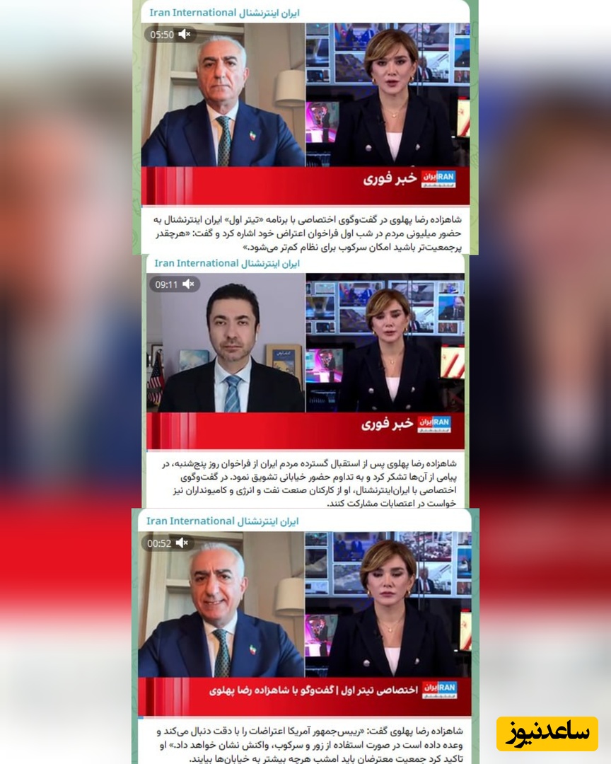 پست‌های فراخوان رضا پهلوی در اینترنشنال 