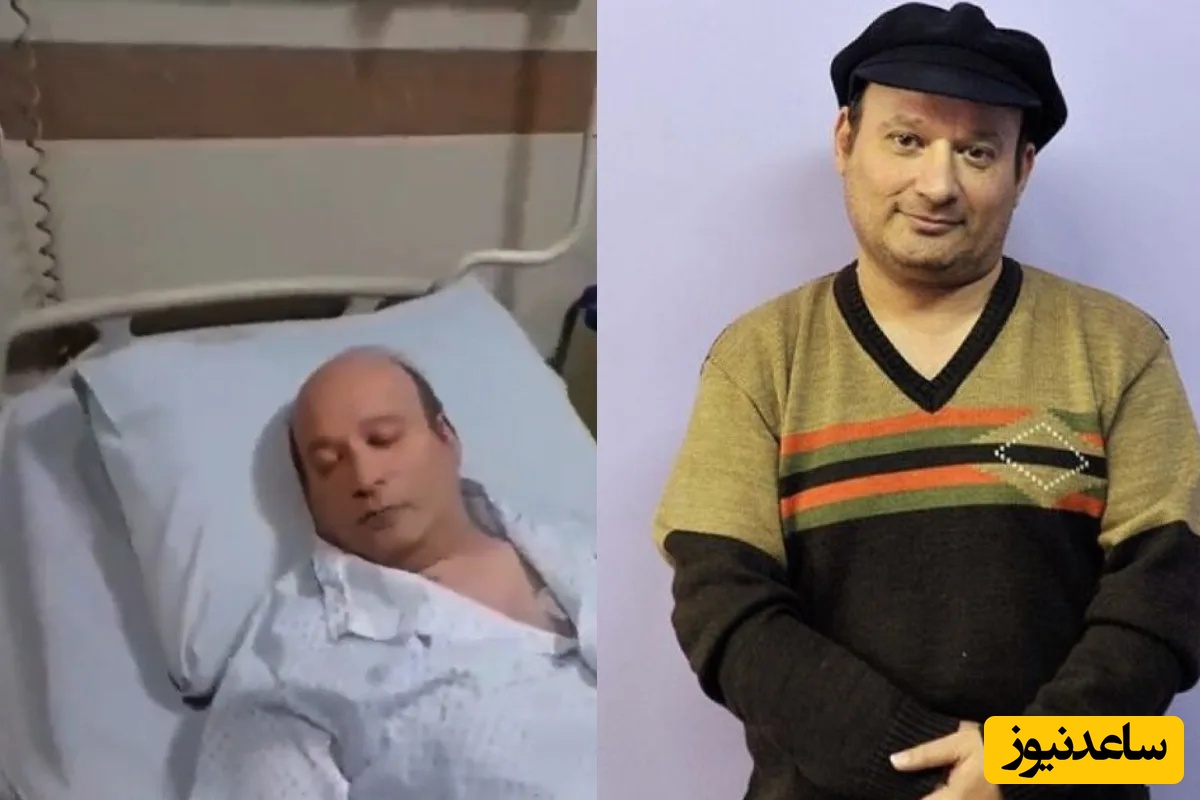 شهرام لاسمی روی تخت بیمارستان و هیچ کدام از رفیق ها و همکارانش به دیدنش نرفتند/حتما باید مثل امید جهان بشه و بعد همه برن برای عکس گرفتن تو مراسم ختم؟/ ما زیاران چشم یاری داشتیم