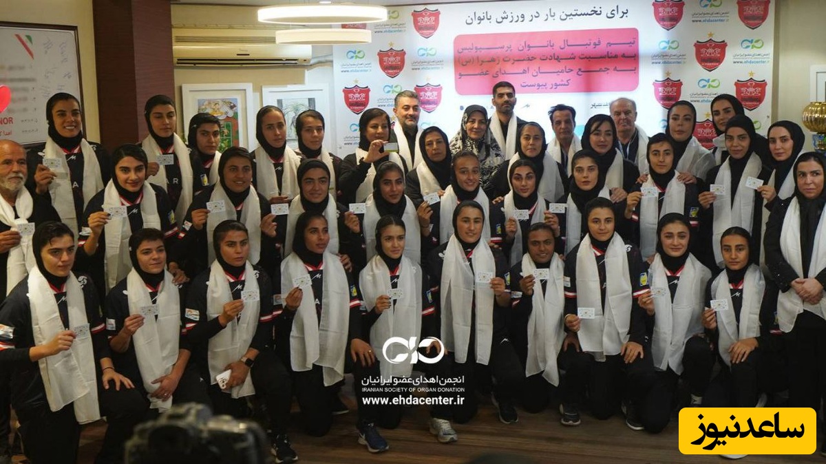 باشگاه فوتبال بانوان پرسپولیس به‌عنوان نخستین تیم ورزشی بانوان کشور، حامی رسمی اهدای عضو شد