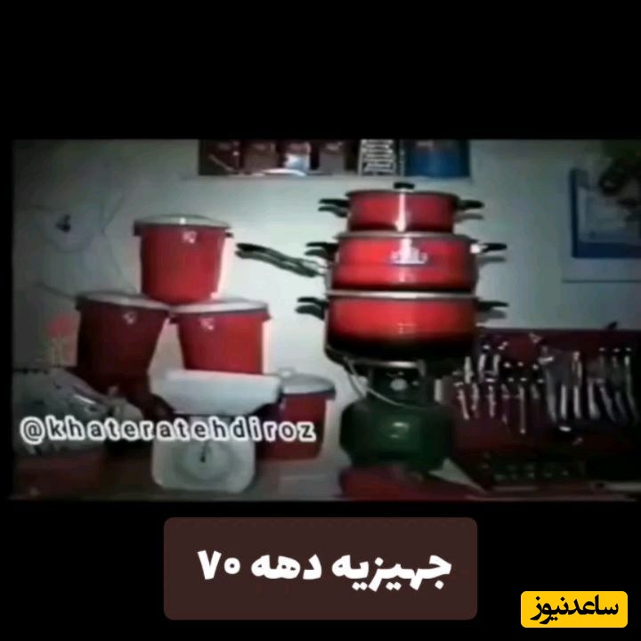 نگاهی به زیباترین جهیزیه عروس خانم در دهه 70 / از دمکنی های مشهور تا پلوپز پارس خزر یادش بخیر اون زمان عروسی ها یه جور دیگه میچسبید +ویدئو