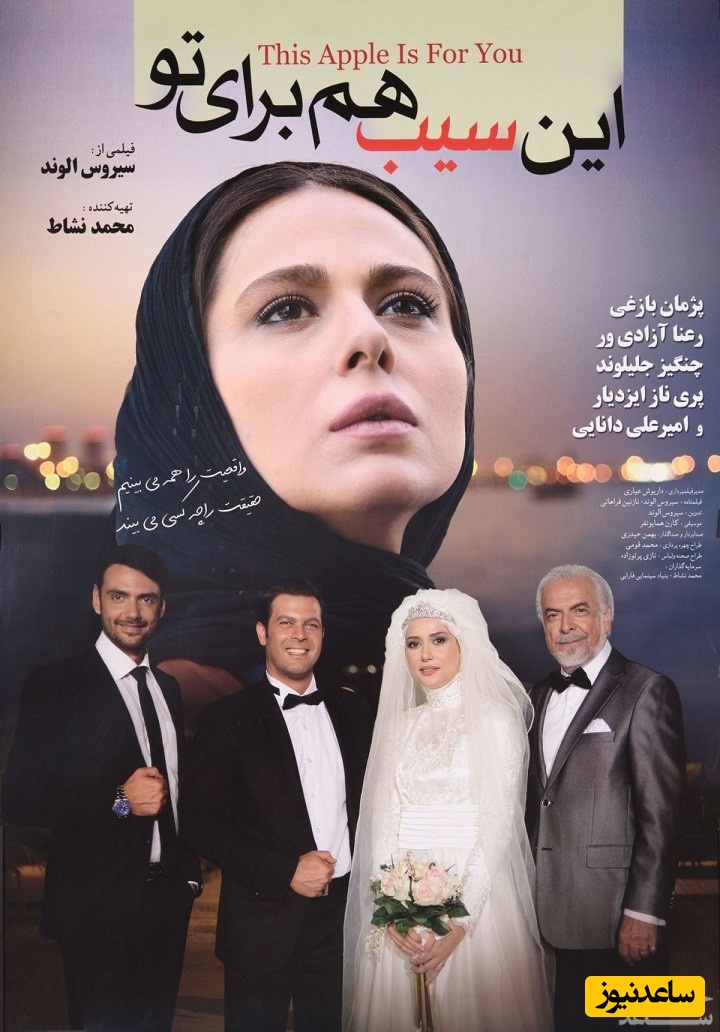 معرفی فیلم این سیب هم برای تو