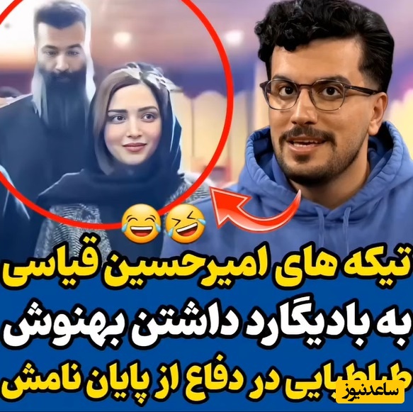 ویدئو/ تیکه خنده دار امیرحسین قیاس به ماجرای بادیگارد بهنوش طباطبایی در دفاعیه دکترا/ پای طناز طباطبایی هم اومد وسط😂