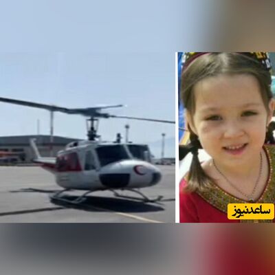 3 روز از مفقود شدن یسنا، دختر 4 ساله، گذشت/ اعزام بالگرد به منطقه