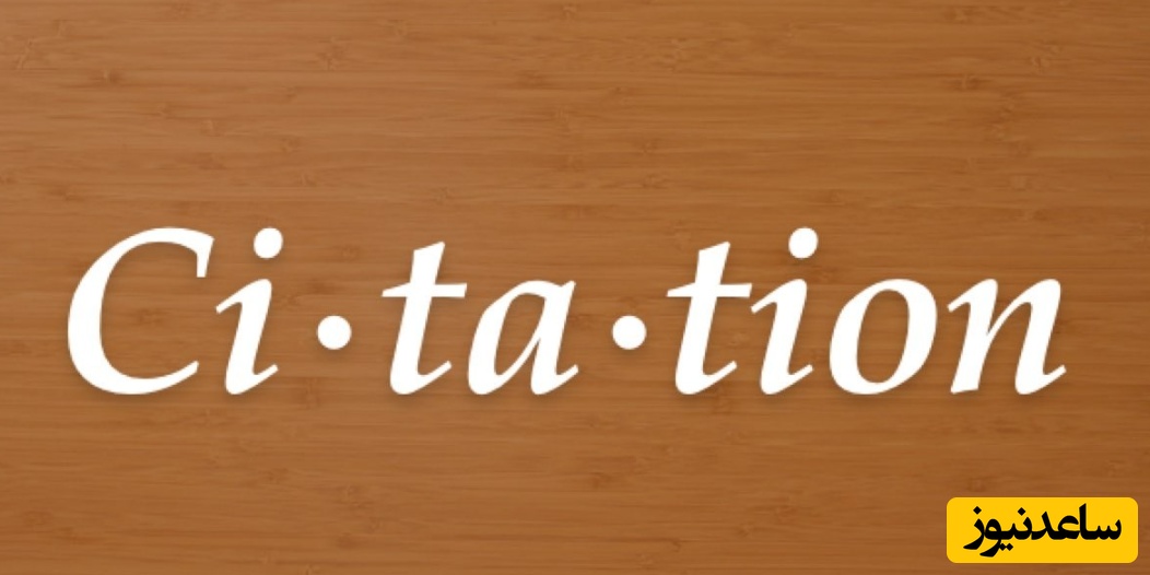 CITATION چیست