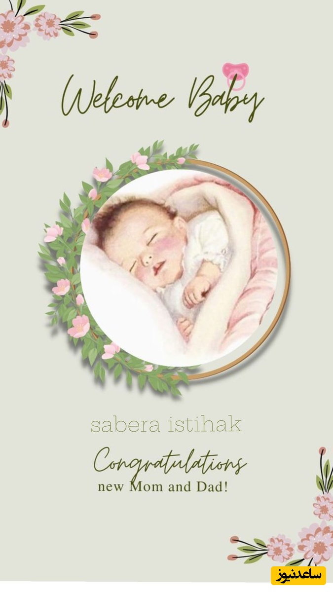 استوری تبریک تبریک قدم نو رسیده