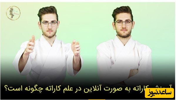 آموزش کاراته