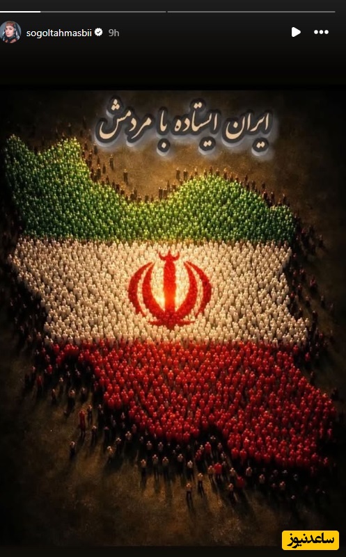 استوری سوگل طهماسبی