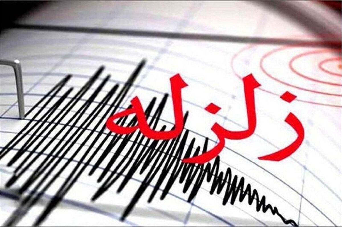 زلزله استان تهران را لرزاند