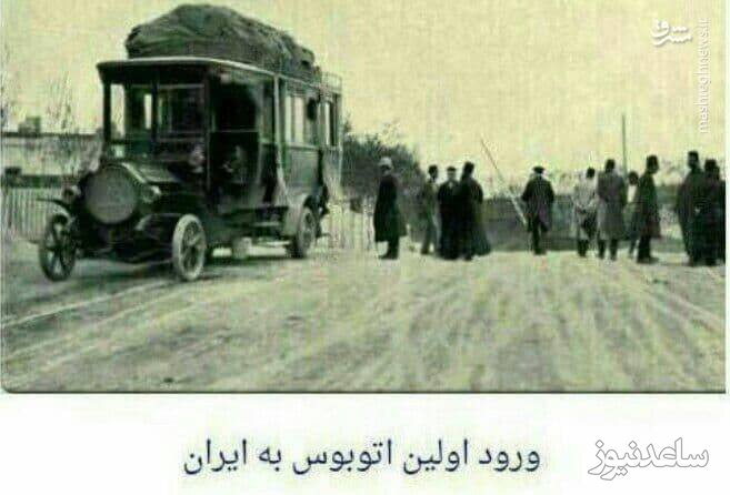 اولین اتوبوس