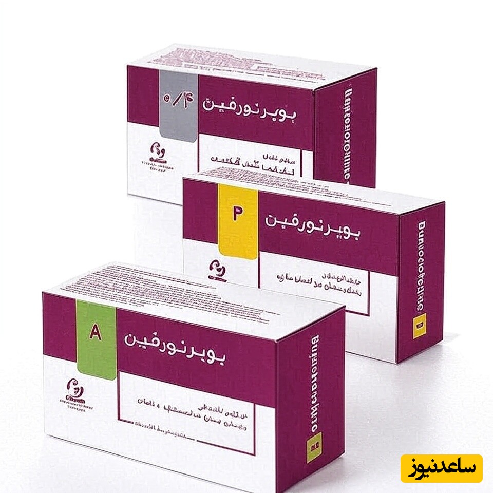 قرص ب 2 یا بوپرنورفین